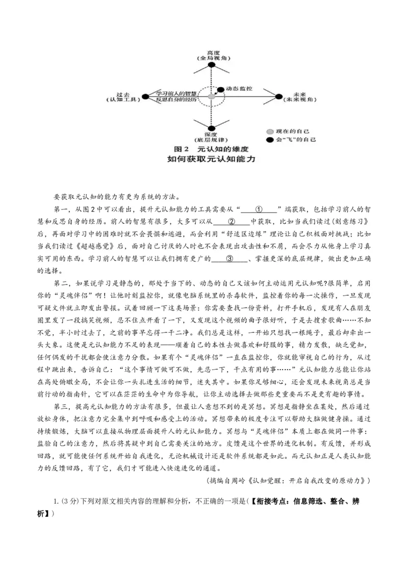 《专题一信息类文本阅读（综合训练）（全国通用）（教师版）_高考一二三轮复习_语文_2026年-语文一轮复习_2026年高考语文一轮复习讲义+练习+课件（新教材新高考）-G55_2026版》第7页预览