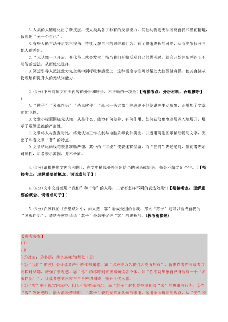 《专题一信息类文本阅读（综合训练）（全国通用）（教师版）_高考一二三轮复习_语文_2026年-语文一轮复习_2026年高考语文一轮复习讲义+练习+课件（新教材新高考）-G55_2026版》第8页预览
