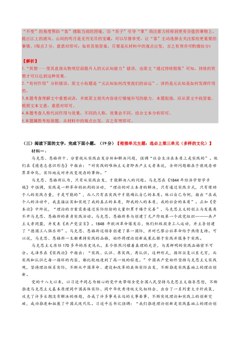 《专题一信息类文本阅读（综合训练）（全国通用）（教师版）_高考一二三轮复习_语文_2026年-语文一轮复习_2026年高考语文一轮复习讲义+练习+课件（新教材新高考）-G55_2026版》第9页预览