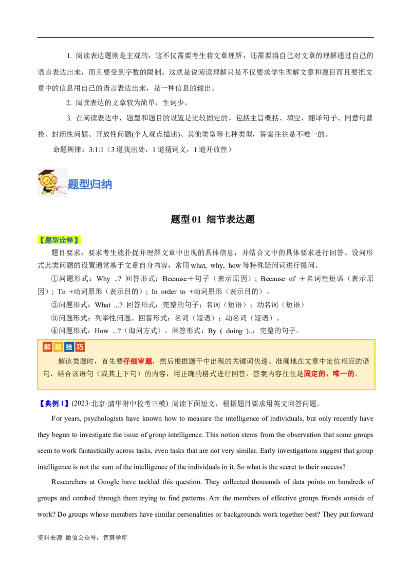 《专题16阅读表达-2024年高考英语二轮热点题型归纳与变式演练（新高考通用）（解析版）_初高中资料库_高中资料库（转存避免链接过期失效）_高中英语》第2页预览