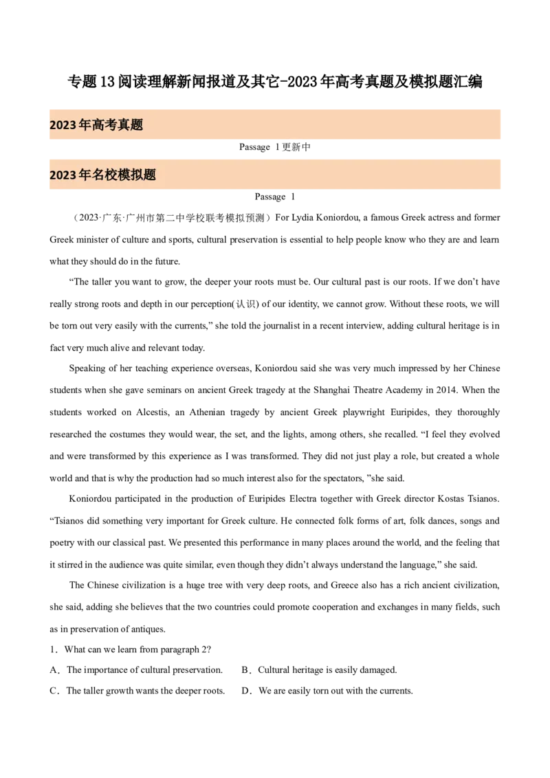 《专题13阅读理解新闻报道及其它（解析版）-2023年高考英语真题及模拟题英语分项汇编（全国通用）_初高中资料库_高中资料库（转存避免链接过期失效）_高中英语》第1页预览