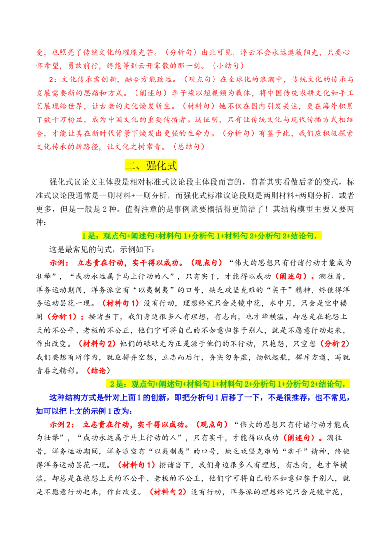 《2025议论文主体段8种常见模式结构讲与练（上篇教师版）_语文_专项复习_2025年_2025年高考语文议论文写作秘籍》第5页预览