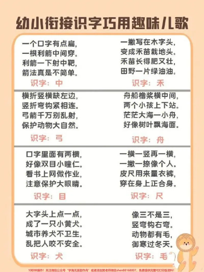 《幼小衔接趣味识字儿歌，需要就收藏起来吧#每天学习一点点#家长收藏孩子受益#教育#学习#学霸秘籍_最新小学1-9年级各科+幼升小+综合类学习资源汇总包》第2页预览