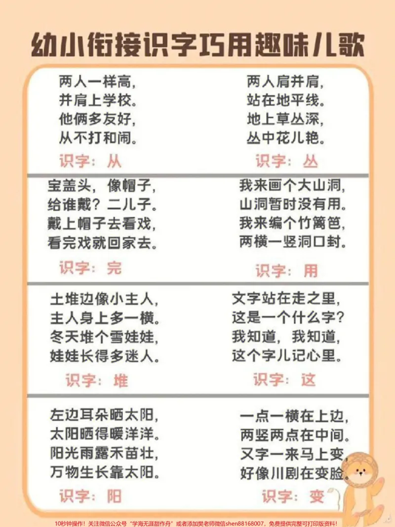 《幼小衔接趣味识字儿歌，需要就收藏起来吧#每天学习一点点#家长收藏孩子受益#教育#学习#学霸秘籍_最新小学1-9年级各科+幼升小+综合类学习资源汇总包》第3页预览