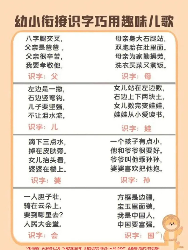 《幼小衔接趣味识字儿歌，需要就收藏起来吧#每天学习一点点#家长收藏孩子受益#教育#学习#学霸秘籍_最新小学1-9年级各科+幼升小+综合类学习资源汇总包》第4页预览
