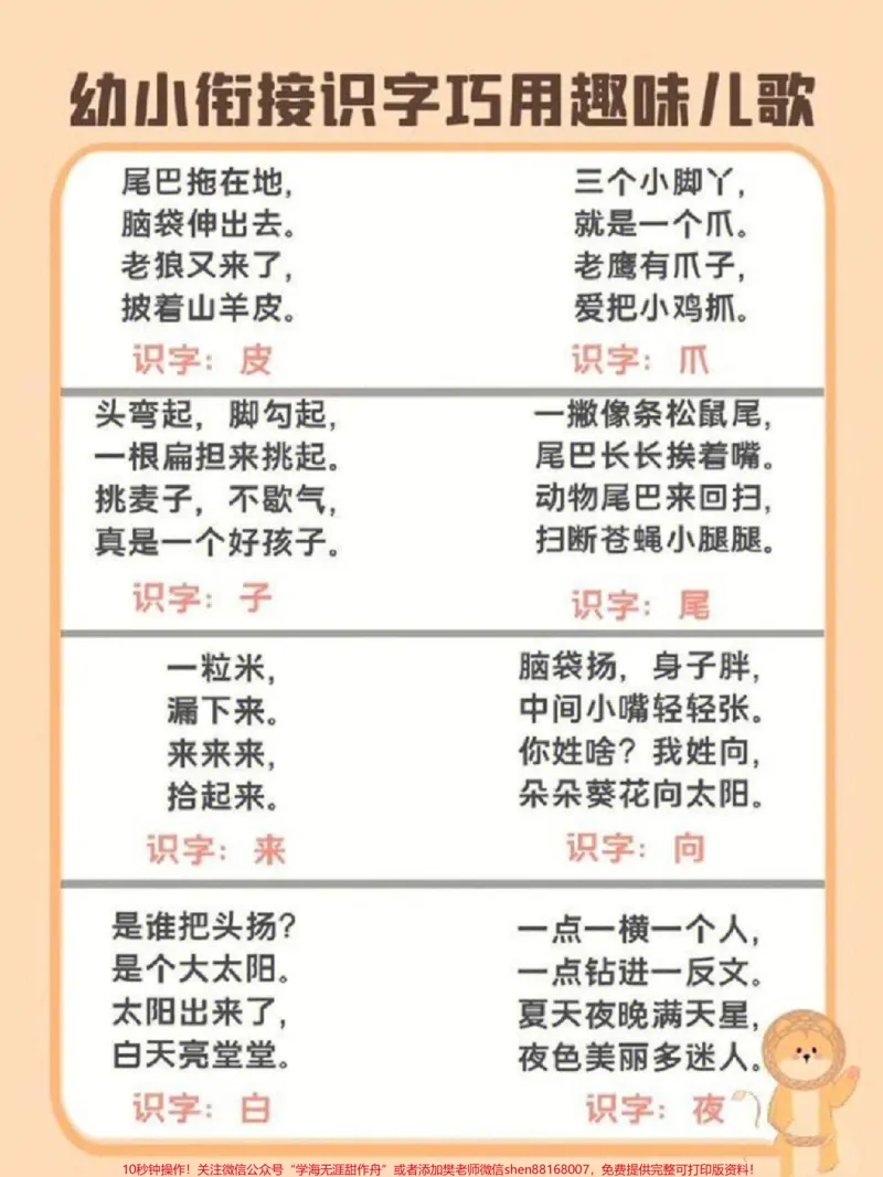 《幼小衔接趣味识字儿歌，需要就收藏起来吧#每天学习一点点#家长收藏孩子受益#教育#学习#学霸秘籍_最新小学1-9年级各科+幼升小+综合类学习资源汇总包》第5页预览