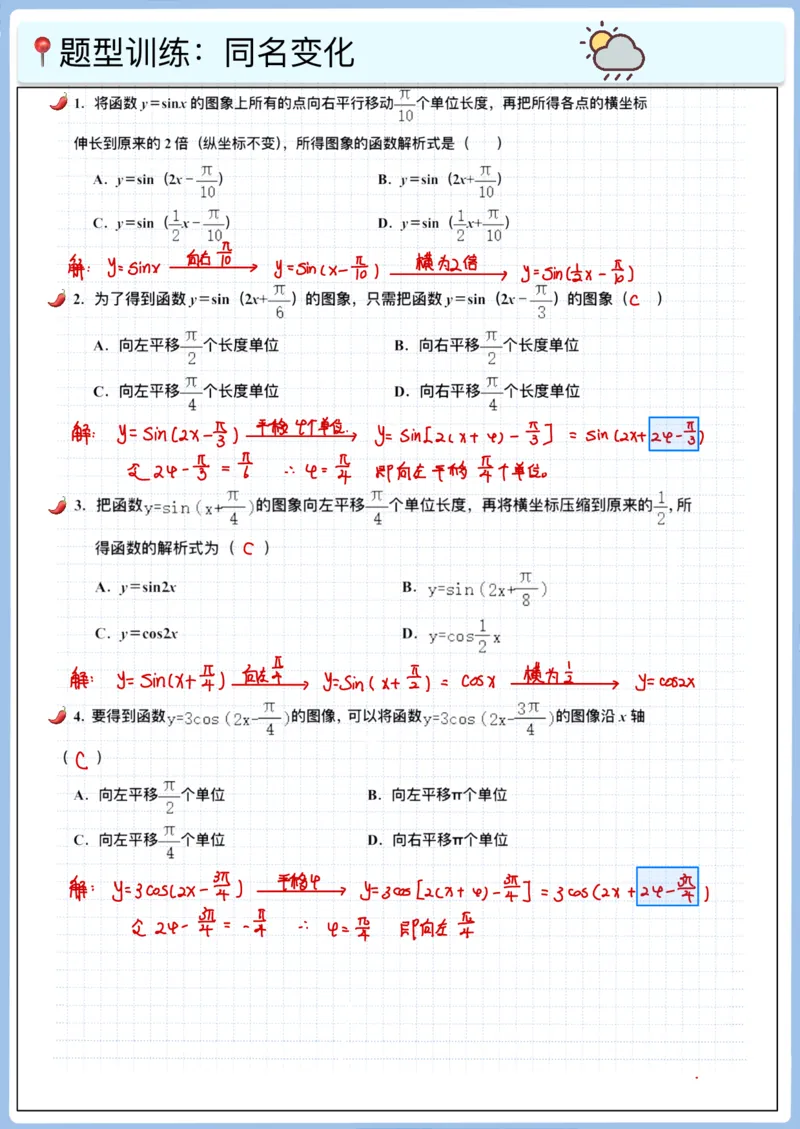 《高三冲刺笔记-三角函数02_2026版高中《二三轮复习+冲刺复习》_高考数学冲刺笔记猫老师猫老师2026版高考数学冲刺笔记+猫老师2026年高考数学考点一遍过全套(完整版)_04三角函数》第2页预览