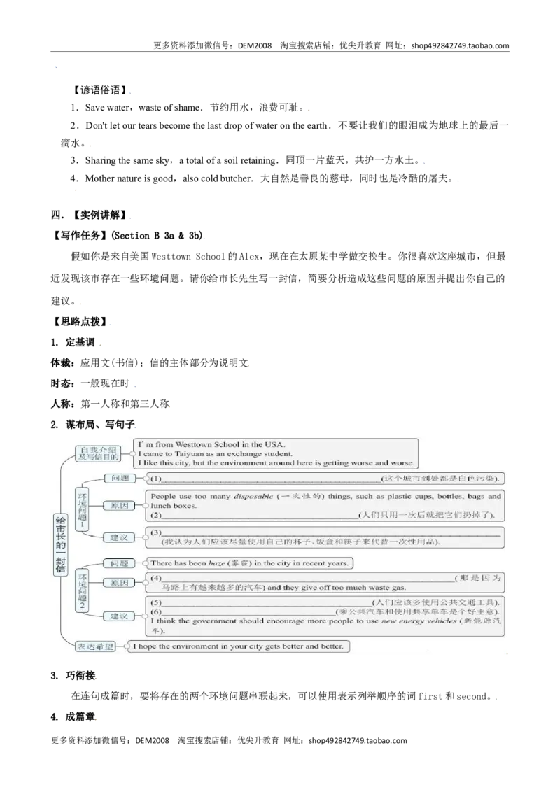 《专题13九全Unit13写作主题：保护环境（人教版）_初中全科知识点总结和试卷_赠送习题试卷_初中3年学习辅助资料_1、初中学习资料_4-3、英语_4-3-5、初三英语全册》第3页预览