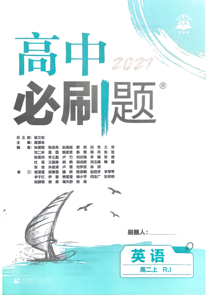 《英语选择性必修1+2_2027高中必刷题_必刷题2027_2027高一高二必刷题_英语_英语选择性必修一二册合订人教》第2页预览