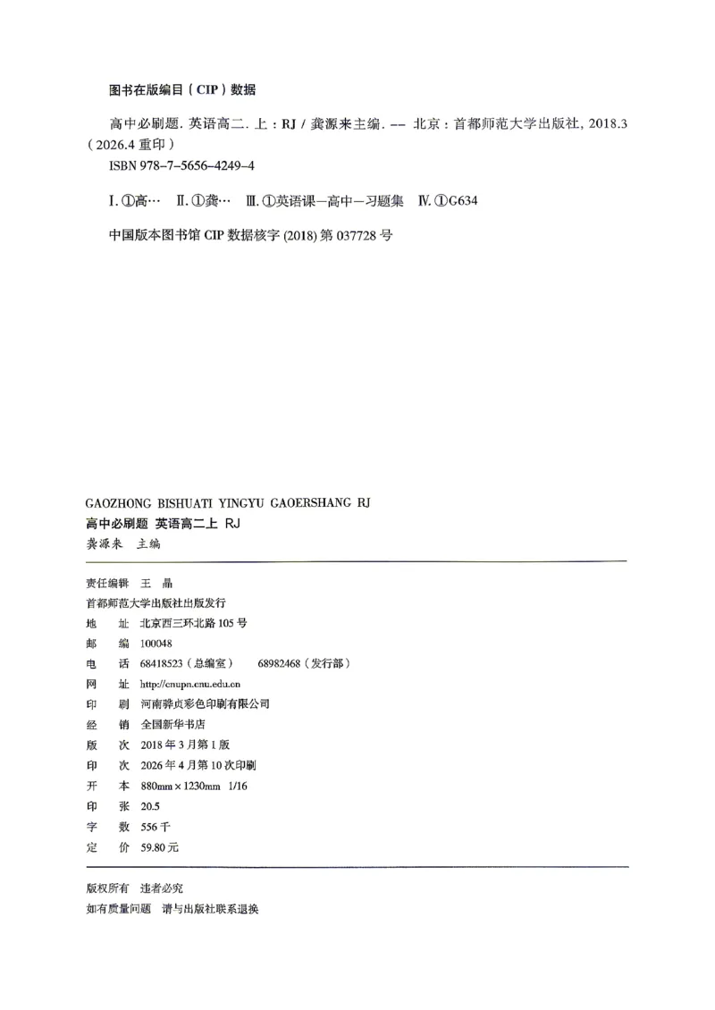 《英语选择性必修1+2_2027高中必刷题_必刷题2027_2027高一高二必刷题_英语_英语选择性必修一二册合订人教》第3页预览