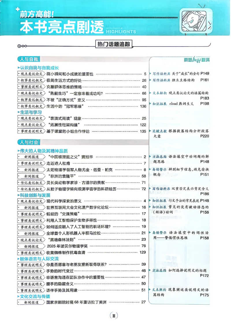 《英语选择性必修1+2_2027高中必刷题_必刷题2027_2027高一高二必刷题_英语_英语选择性必修一二册合订人教》第6页预览
