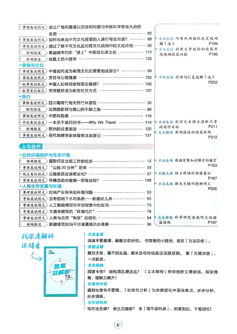《英语选择性必修1+2_2027高中必刷题_必刷题2027_2027高一高二必刷题_英语_英语选择性必修一二册合订人教》第7页预览