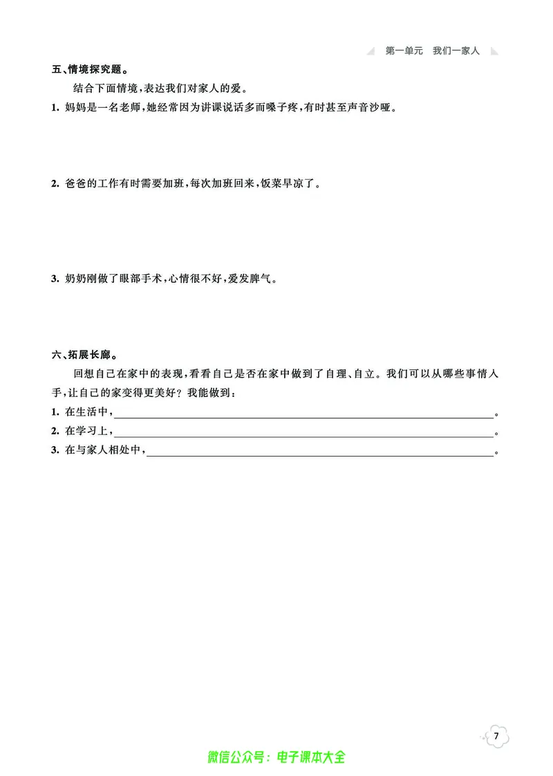 《道法5b_小学道法资料_《七彩同步训练》》第10页预览