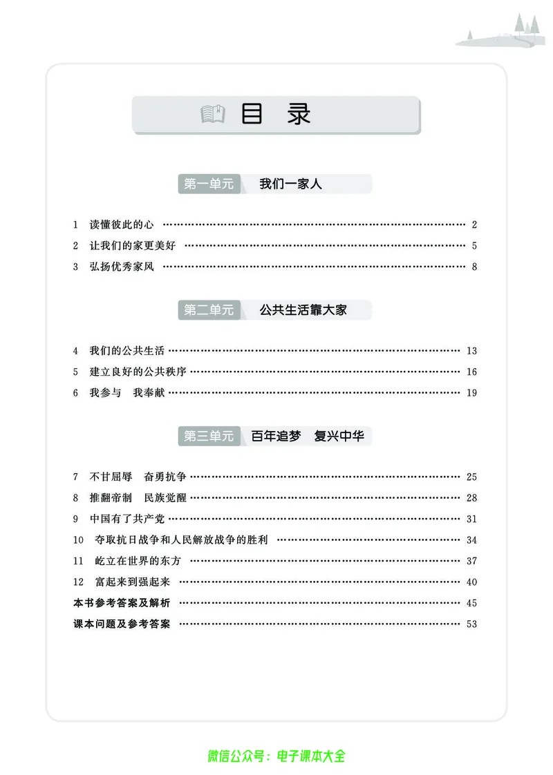 《道法5b_小学道法资料_《七彩同步训练》》第3页预览