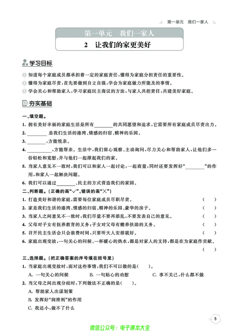《道法5b_小学道法资料_《七彩同步训练》》第8页预览