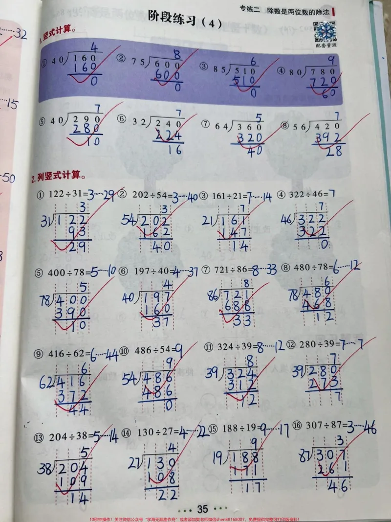 《计算能力是学好数学老师基础,每天坚持一页囗算竖式计算,规范的解题,提高正确率#计算#应用题#口算#小学数学_最新小学1-9年级各科+幼升小+综合类学习资源汇总包》第1页预览