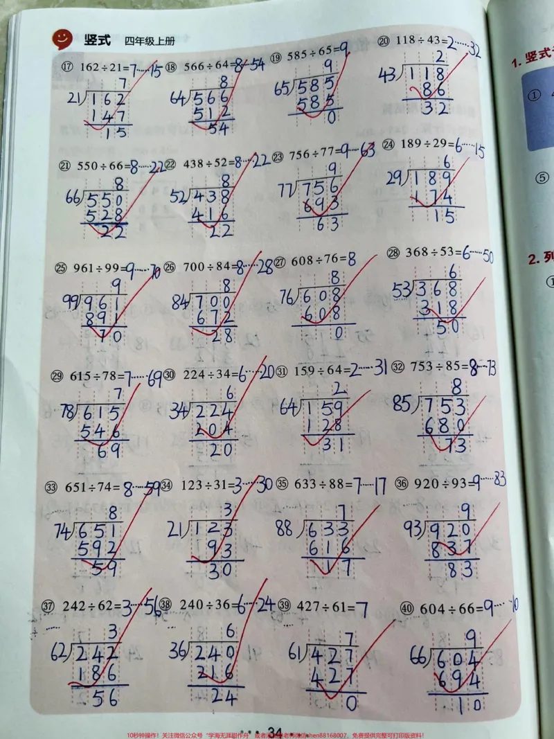 《计算能力是学好数学老师基础,每天坚持一页囗算竖式计算,规范的解题,提高正确率#计算#应用题#口算#小学数学_最新小学1-9年级各科+幼升小+综合类学习资源汇总包》第2页预览