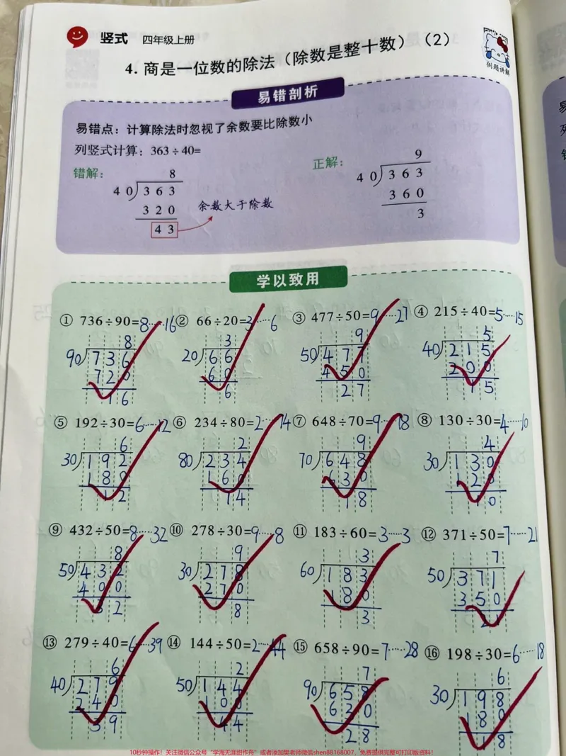 《计算能力是学好数学老师基础,每天坚持一页囗算竖式计算,规范的解题,提高正确率#计算#应用题#口算#小学数学_最新小学1-9年级各科+幼升小+综合类学习资源汇总包》第3页预览