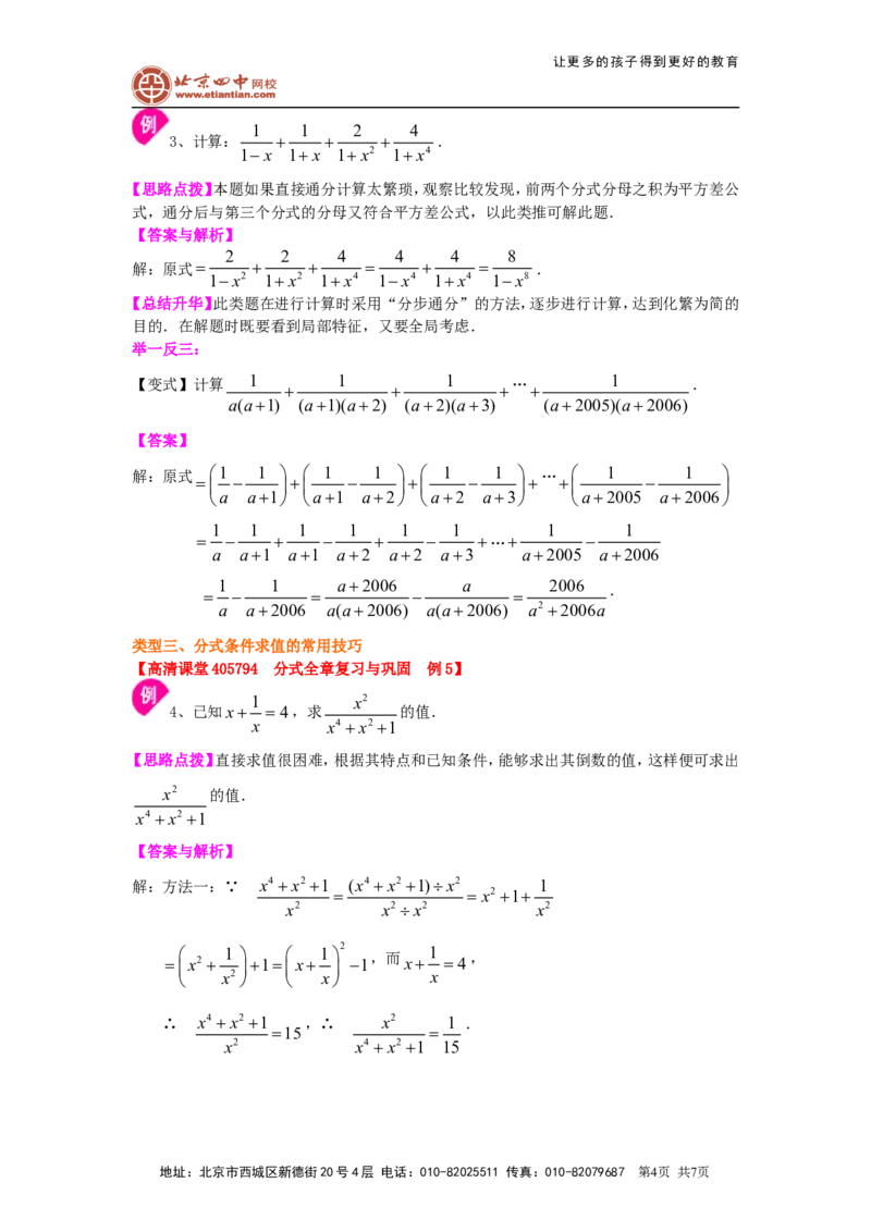 《分式全章复习与巩固（提高）知识讲解_初高中资料库_初中资料库（转存避免链接过期失效）_初中数学》第4页预览