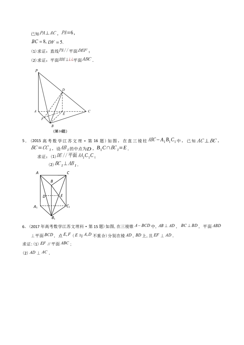 《专题23立体几何解答题（理科）（学生版）-十年（2014-2023）高考数学真题分项汇编（全国通用）_初高中资料库_高中资料库（转存避免链接过期失效）_高中数学》第4页预览