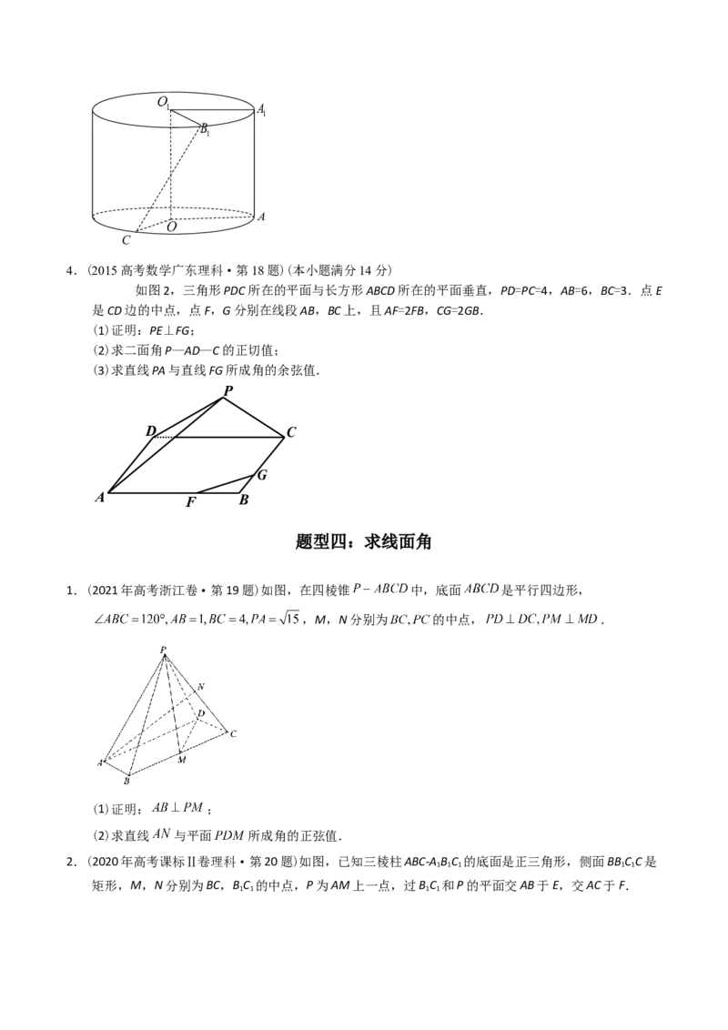 《专题23立体几何解答题（理科）（学生版）-十年（2014-2023）高考数学真题分项汇编（全国通用）_初高中资料库_高中资料库（转存避免链接过期失效）_高中数学》第7页预览