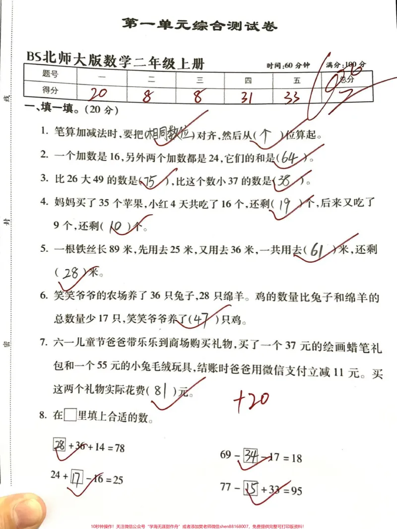 《北师大版数学二年级上册第一单元测试。#教育#干货分享#二年级#暑假#每天跟我涨知识_最新小学1-9年级各科+幼升小+综合类学习资源汇总包_二年级一线老师整理版资源(全网独家)》第1页预览