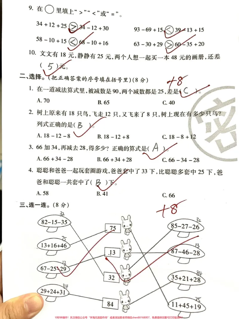 《北师大版数学二年级上册第一单元测试。#教育#干货分享#二年级#暑假#每天跟我涨知识_最新小学1-9年级各科+幼升小+综合类学习资源汇总包_二年级一线老师整理版资源(全网独家)》第2页预览