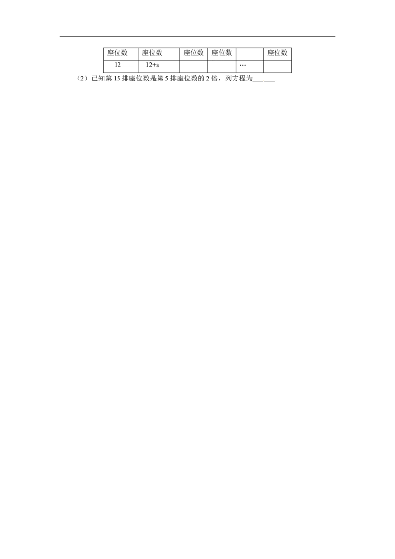 《3.1.2等式的性质_初高中资料库_初中资料库（转存避免链接过期失效）_初中数学》第2页预览