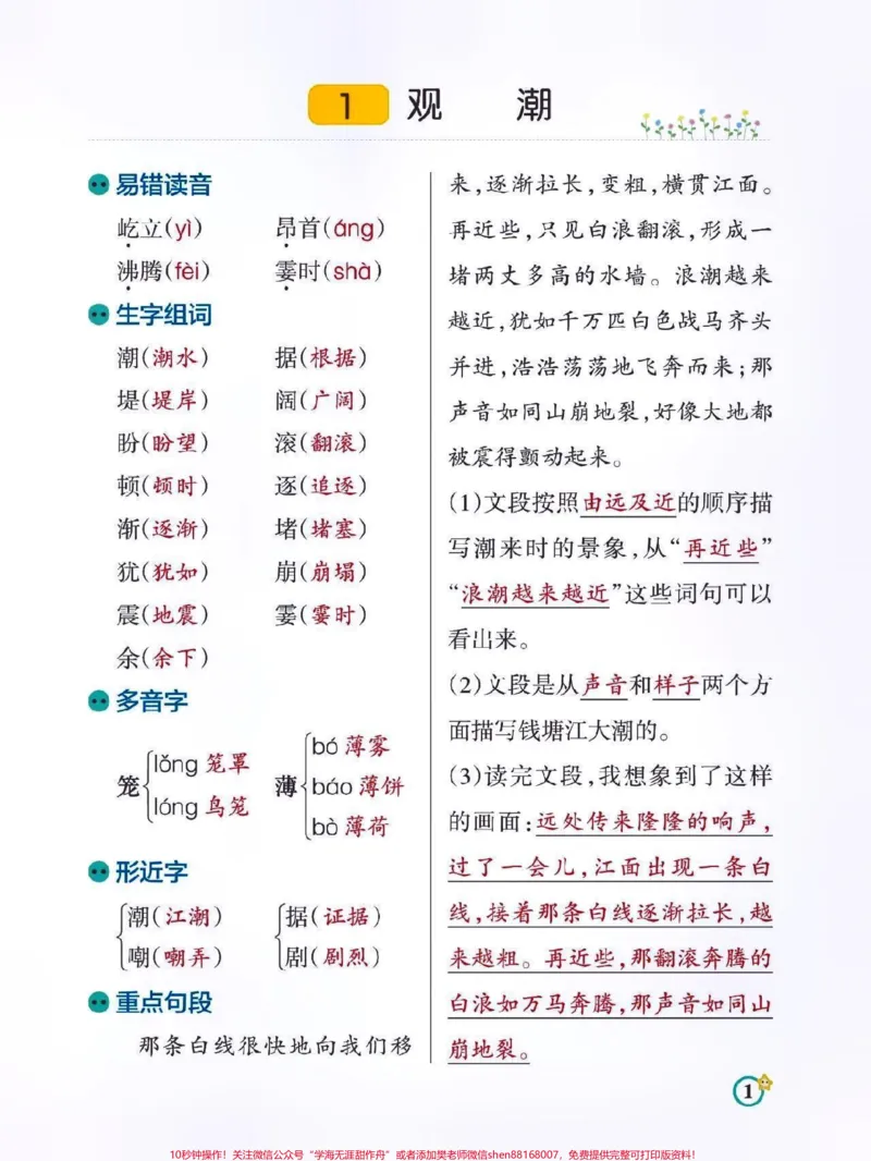 《四年级语文上册知识点总结。#关注我持续更新小学知识#暑假预习#小学语文#知识点总结@qunju888.com小助手@qunju888.com来客官方助推官@qunju888.com创作者中心@qunju888.com热点@qunju888.com热点宝》第1页预览