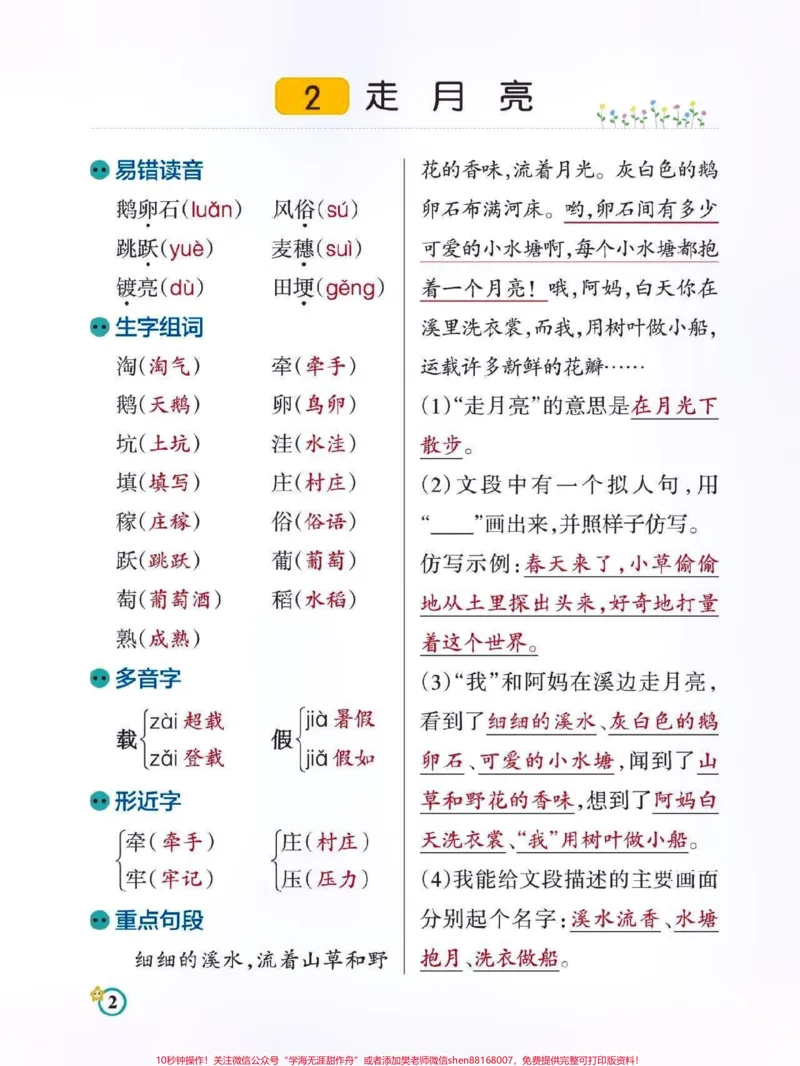 《四年级语文上册知识点总结。#关注我持续更新小学知识#暑假预习#小学语文#知识点总结@qunju888.com小助手@qunju888.com来客官方助推官@qunju888.com创作者中心@qunju888.com热点@qunju888.com热点宝》第2页预览