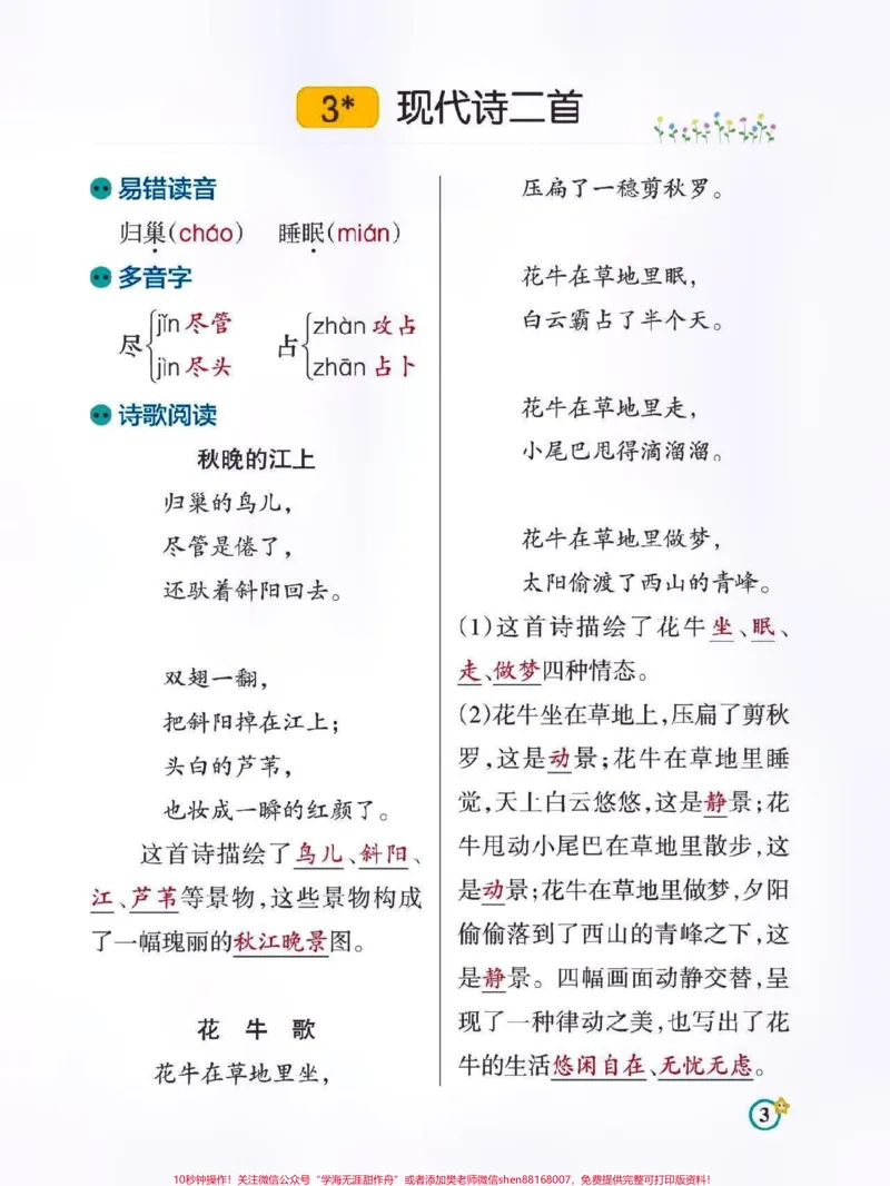 《四年级语文上册知识点总结。#关注我持续更新小学知识#暑假预习#小学语文#知识点总结@qunju888.com小助手@qunju888.com来客官方助推官@qunju888.com创作者中心@qunju888.com热点@qunju888.com热点宝》第3页预览