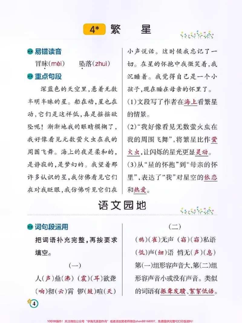 《四年级语文上册知识点总结。#关注我持续更新小学知识#暑假预习#小学语文#知识点总结@qunju888.com小助手@qunju888.com来客官方助推官@qunju888.com创作者中心@qunju888.com热点@qunju888.com热点宝》第4页预览