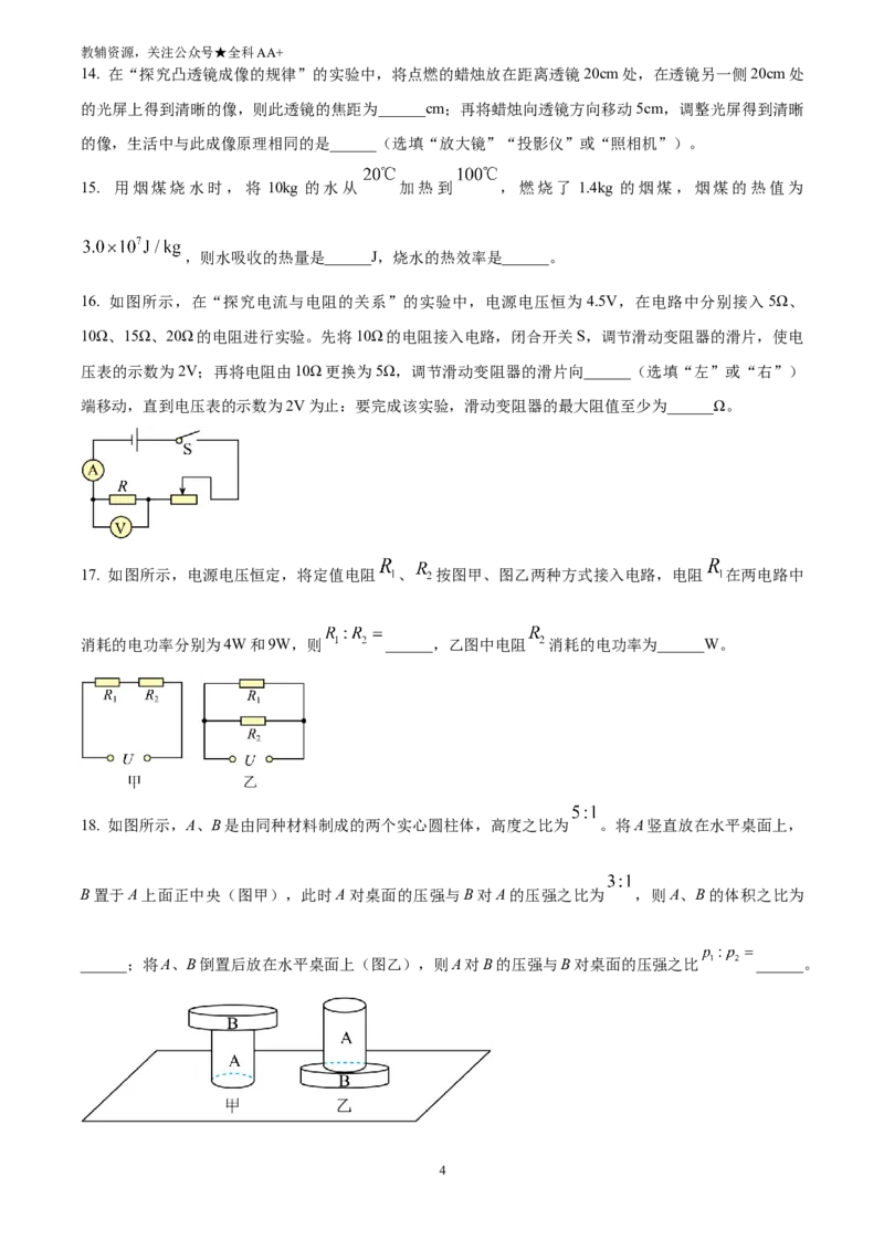 《2025黑龙江省绥化市中考物理试题(原卷版)_历年中考真题2013-2025_初中物理历年中考真题（2013-2025）_初中物理历年中考真题（2025）_2025黑龙江省绥化市中考物理试题》第4页预览