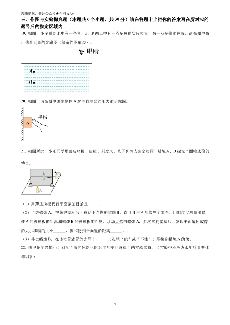 《2025黑龙江省绥化市中考物理试题(原卷版)_历年中考真题2013-2025_初中物理历年中考真题（2013-2025）_初中物理历年中考真题（2025）_2025黑龙江省绥化市中考物理试题》第5页预览