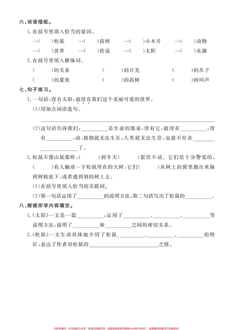 《五年级上册语文5—8单元基础考点练习#五年级#五年级上册语文#语文基础知识#基础练习#学习资料分享_最新小学1-9年级各科+幼升小+综合类学习资源汇总包》第3页预览