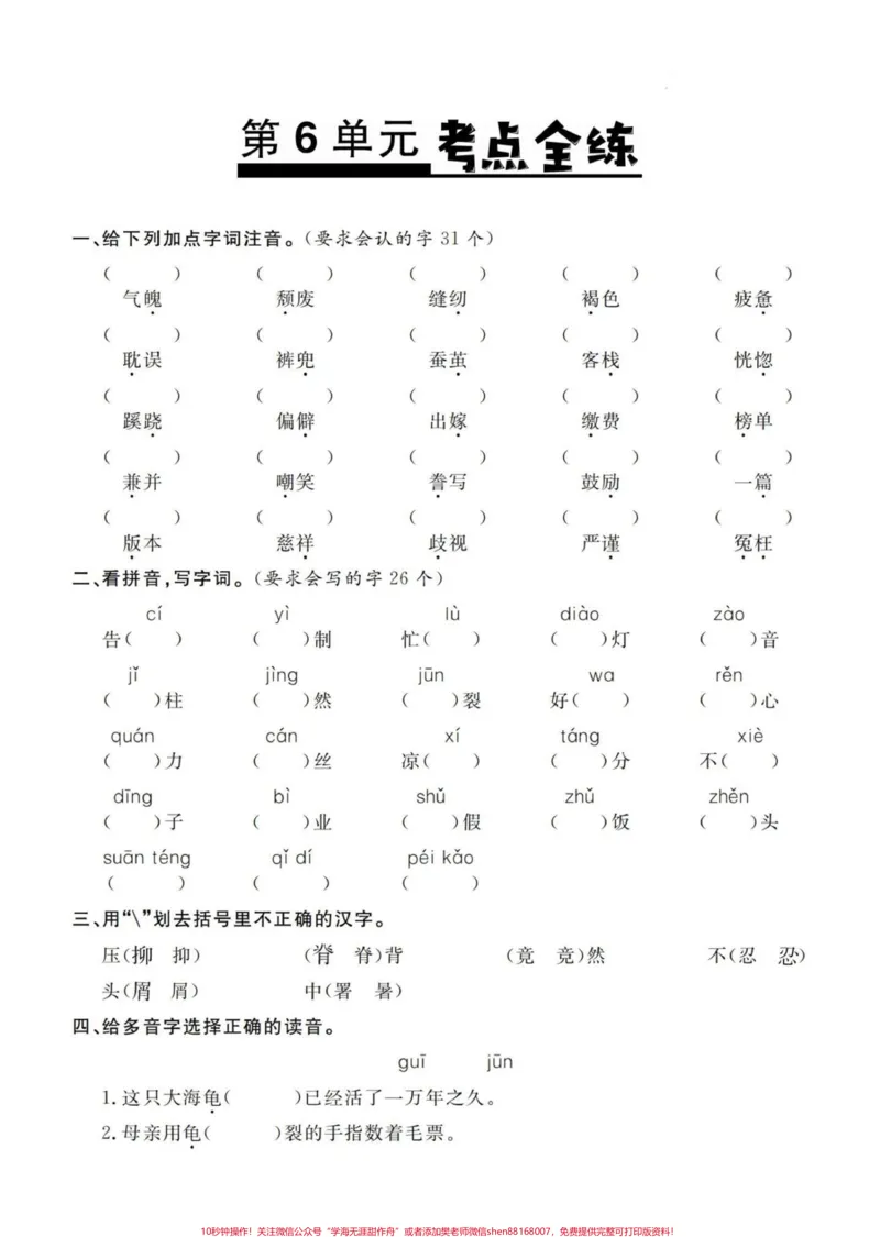 《五年级上册语文5—8单元基础考点练习#五年级#五年级上册语文#语文基础知识#基础练习#学习资料分享_最新小学1-9年级各科+幼升小+综合类学习资源汇总包》第4页预览