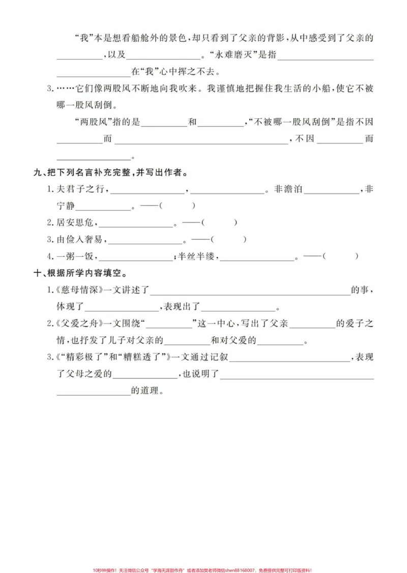 《五年级上册语文5—8单元基础考点练习#五年级#五年级上册语文#语文基础知识#基础练习#学习资料分享_最新小学1-9年级各科+幼升小+综合类学习资源汇总包》第6页预览