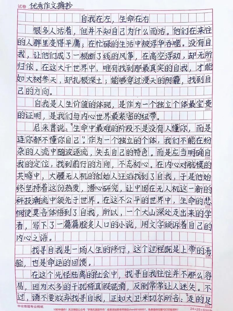 《这篇作文好绝《自我在左，生命在右》#作文#qunju888.com图文来了_最新小学1-9年级各科+幼升小+综合类学习资源汇总包_价值20万元！最新小学1-9年级各科+幼升小+综合类学习资源汇总包》第1页预览