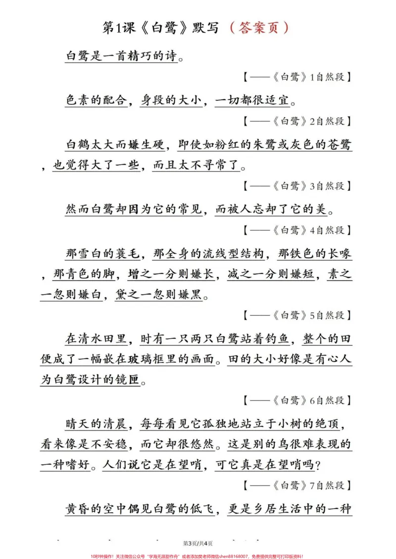《五年级上册语文背诵课文默写。暑假预习‼️五年级上册语文背诵课文默写#四升五#暑假预习#五年级上册语文#背诵课文#课文默写_最新小学1-9年级各科+幼升小+综合类学习资源汇总包》第3页预览