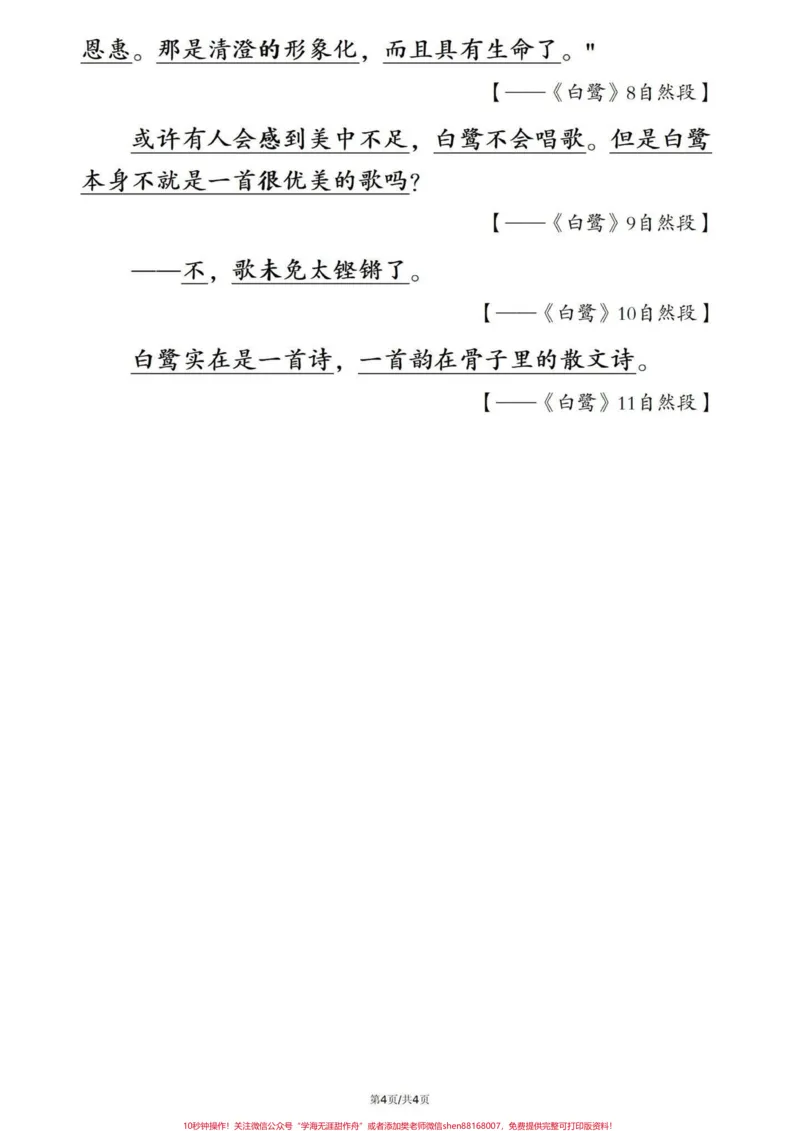 《五年级上册语文背诵课文默写。暑假预习‼️五年级上册语文背诵课文默写#四升五#暑假预习#五年级上册语文#背诵课文#课文默写_最新小学1-9年级各科+幼升小+综合类学习资源汇总包》第4页预览