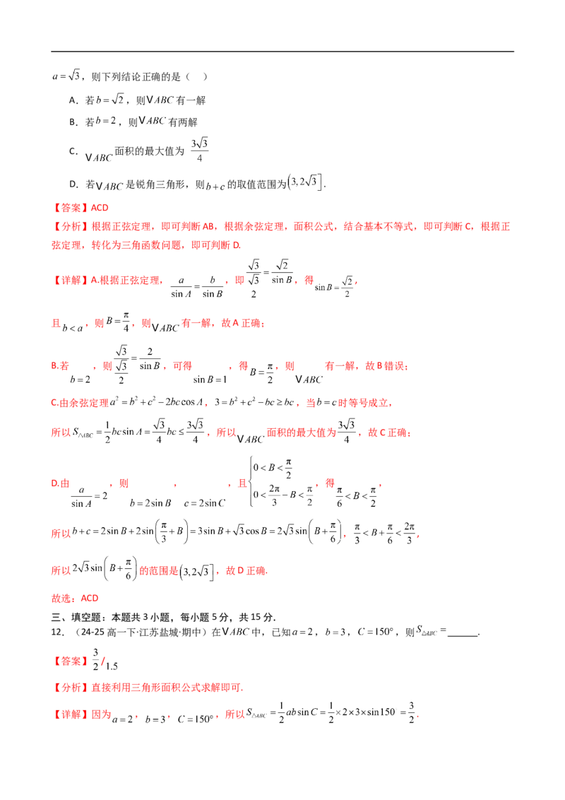 《第九章解三角形章末测试（解析版）_2027高中必刷题_必刷题2027_2027高一高二必刷题_数学_YZ-133-高中数学同步精讲B版高一二三基础+培优讲义+专题练习word版电子_4.人教B版高中数学讲义必修四》第6页预览