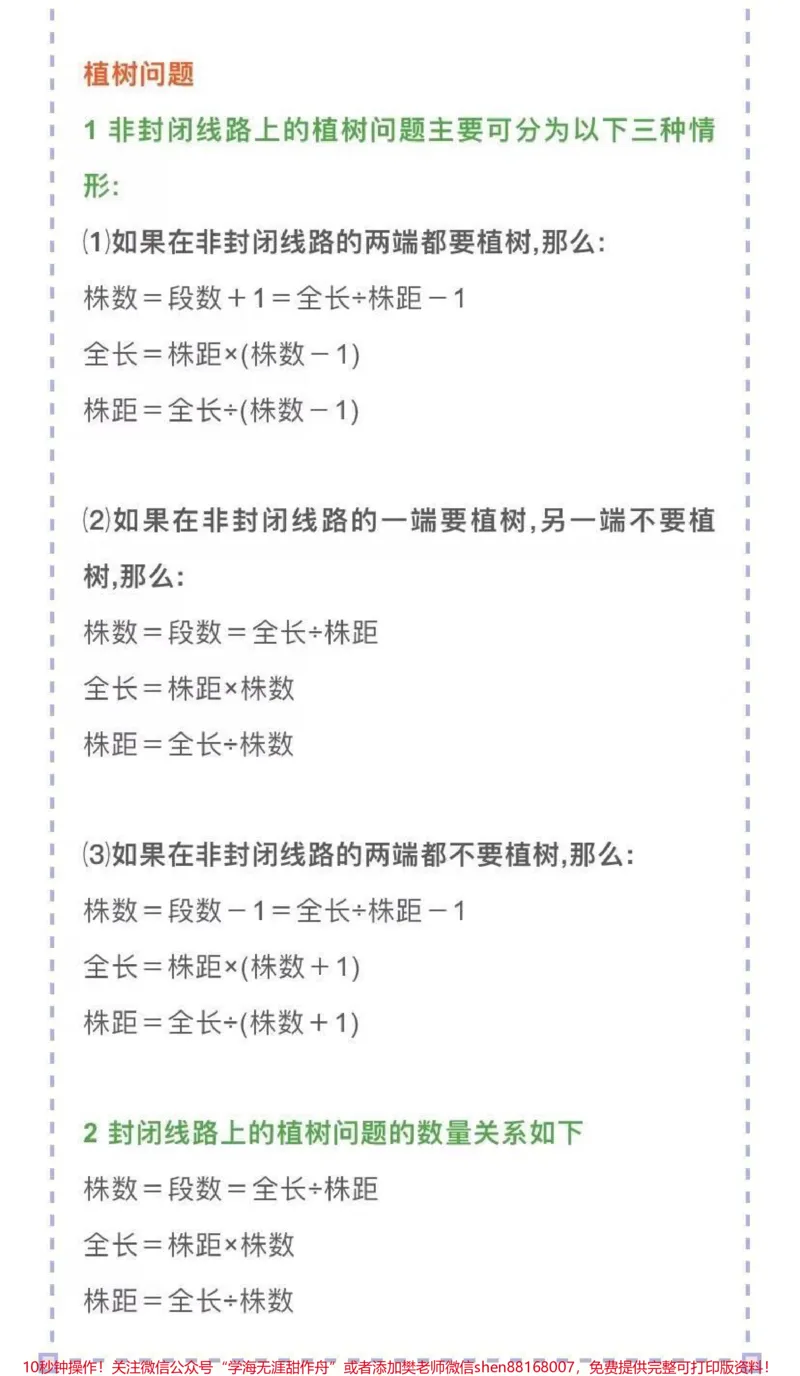 《小学数学公式大全，建议收藏♥️关注♥️_最新小学1-9年级各科+幼升小+综合类学习资源汇总包_价值20万元！最新小学1-9年级各科+幼升小+综合类学习资源汇总包》第2页预览