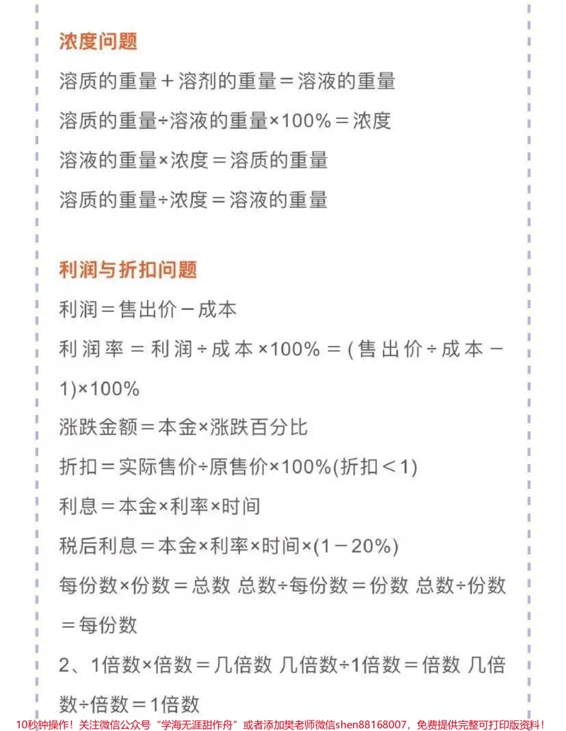 《小学数学公式大全，建议收藏♥️关注♥️_最新小学1-9年级各科+幼升小+综合类学习资源汇总包_价值20万元！最新小学1-9年级各科+幼升小+综合类学习资源汇总包》第4页预览