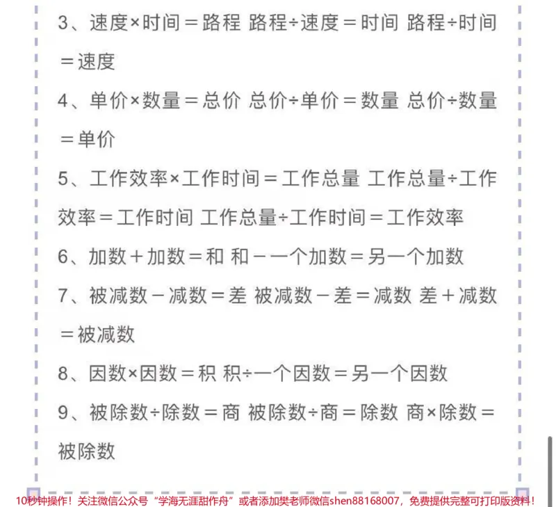 《小学数学公式大全，建议收藏♥️关注♥️_最新小学1-9年级各科+幼升小+综合类学习资源汇总包_价值20万元！最新小学1-9年级各科+幼升小+综合类学习资源汇总包》第5页预览