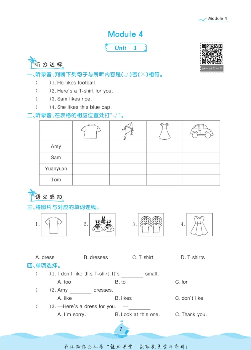 《黄冈名卷二年级上册英语外研一起点课后小作业_07.小学语文、英语、数学专区_1~6年级全册黄冈名卷_2年级黄冈名卷_上册英语》第10页预览
