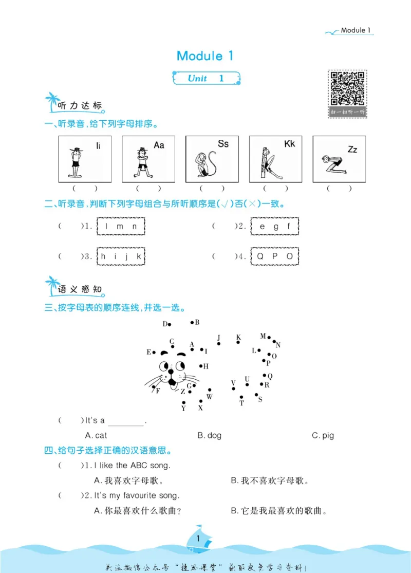 《黄冈名卷二年级上册英语外研一起点课后小作业_07.小学语文、英语、数学专区_1~6年级全册黄冈名卷_2年级黄冈名卷_上册英语》第4页预览