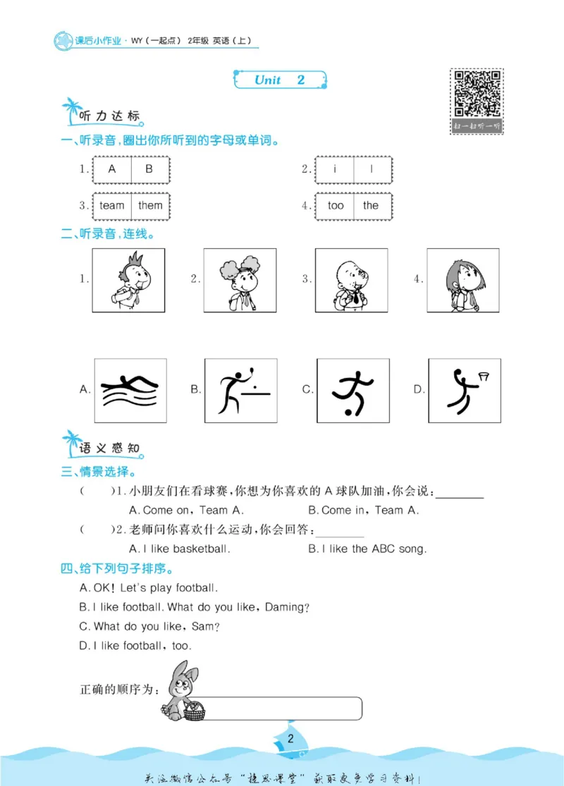 《黄冈名卷二年级上册英语外研一起点课后小作业_07.小学语文、英语、数学专区_1~6年级全册黄冈名卷_2年级黄冈名卷_上册英语》第5页预览