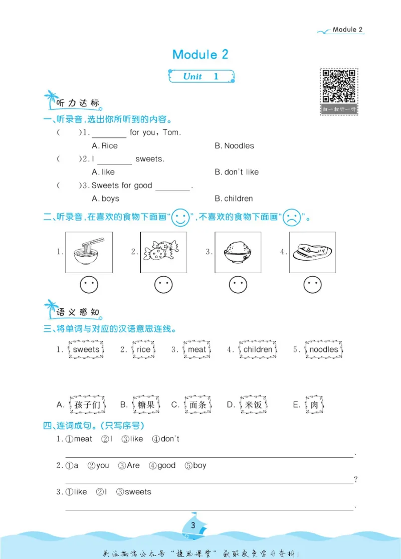 《黄冈名卷二年级上册英语外研一起点课后小作业_07.小学语文、英语、数学专区_1~6年级全册黄冈名卷_2年级黄冈名卷_上册英语》第6页预览