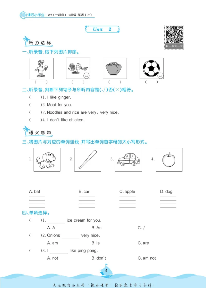 《黄冈名卷二年级上册英语外研一起点课后小作业_07.小学语文、英语、数学专区_1~6年级全册黄冈名卷_2年级黄冈名卷_上册英语》第7页预览