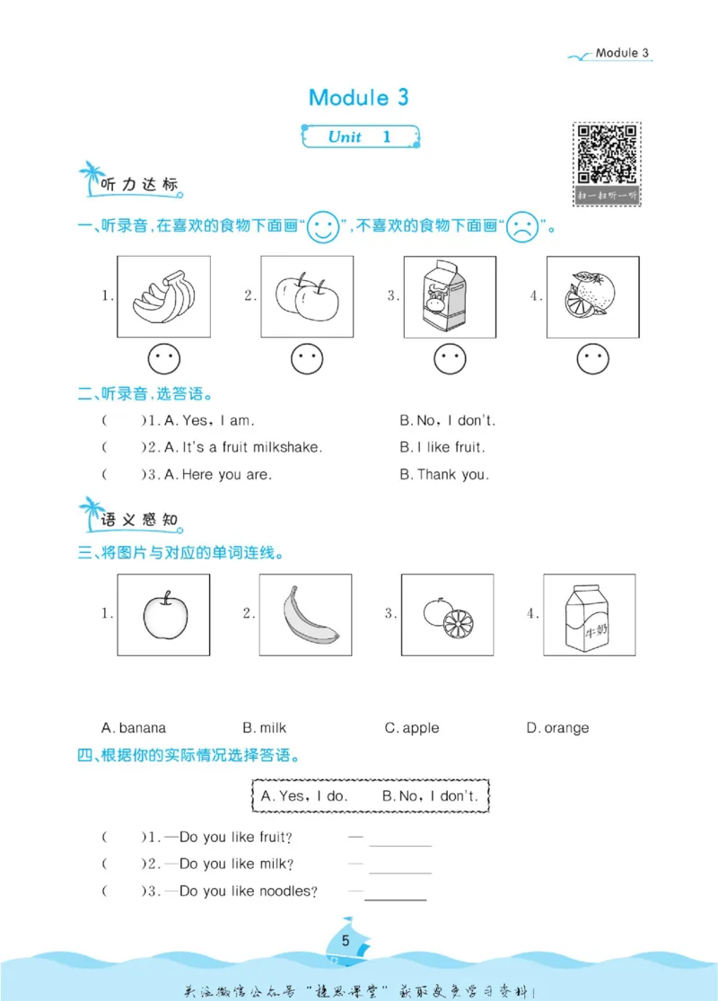 《黄冈名卷二年级上册英语外研一起点课后小作业_07.小学语文、英语、数学专区_1~6年级全册黄冈名卷_2年级黄冈名卷_上册英语》第8页预览